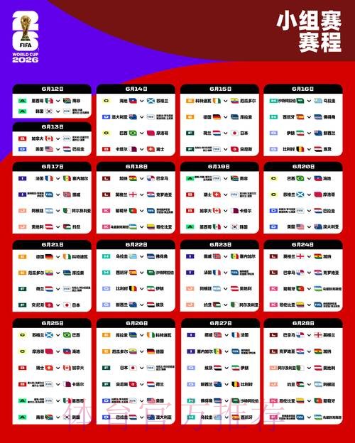 2026世界杯比分官网官方