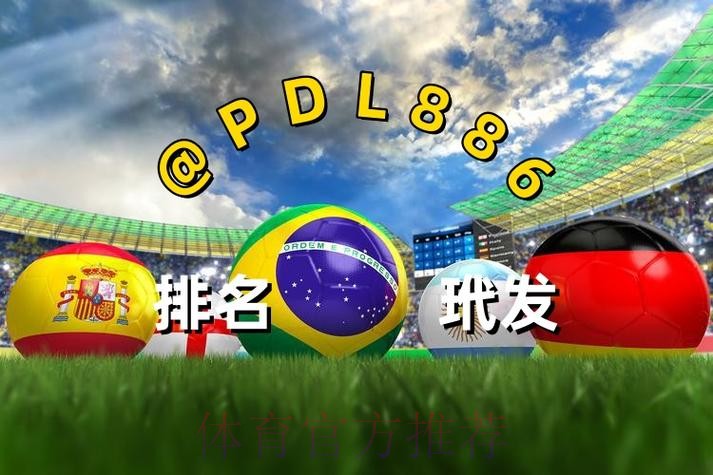 2026世界杯买球手机官方网址推荐